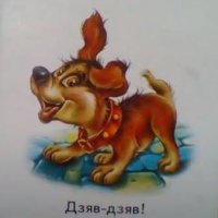 На собачей мове