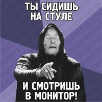 Вангую!