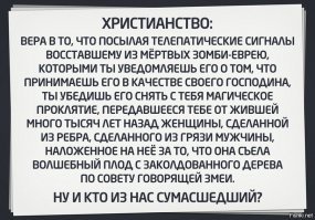 Хм - "Возможность купить пойла" 
А возможность -"ДУМАТЬ"....в место "верить в еврейского идола" не пробовал!?
Наверно не получается - думать больно!