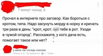 Огородный фейсконтроль: как запретить вход кротам