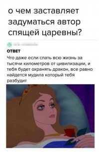 У диснеевского автора - да, а оригинал сказки больше приближен к реальности - принц её тр..ул и даже не разбудил