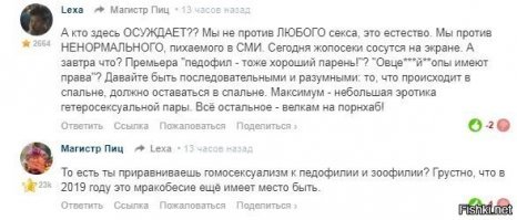Пользователь "Магистр Пиц" а почему вы обиделись?
Вы же сами писали что вы гомосексуалист, нормальные люди к таким как вы относятся с подозрением или агрессией.
Это нормально.

Вот, вам и предложили обратиться в лигу сексуальных реформ.
При чем здесь "кремлеботы"? Вас все нормальные люди ненавидят.
Вот, первое что нашел из ваших "перлов":