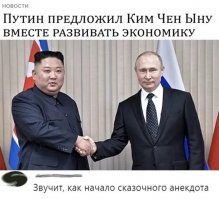 На бронепоезде, с сестрой и лимузином: Ким Чен Ын прибывает во Владивосток
