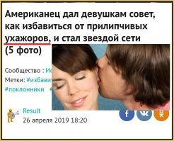 УхажОры, это наверное парни,
 которые сжирают уши