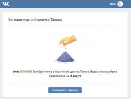 А в VK кого стерли, признавайтесь?