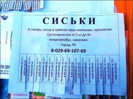 20 убойных бумажных объявлений, текст которых писали неизлечимые тролли