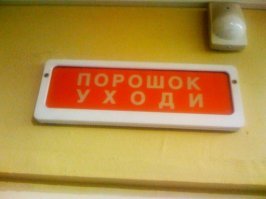 20 табличек, которые не уберегают от опасности, но зато веселят