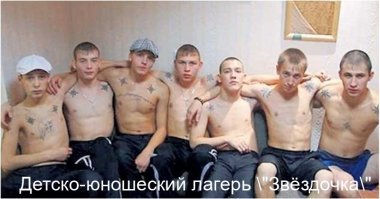 Страшная правда: откуда берется романтика АУЕ