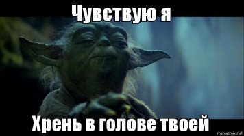 Йода перелогиньтесь