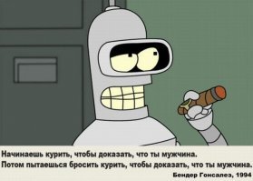 ну и неканонического Бендера для кучи)