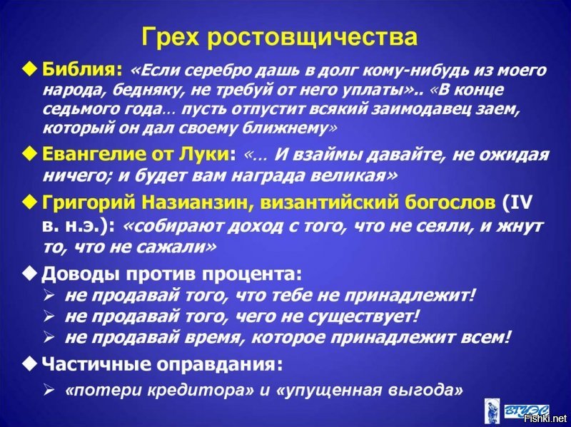 и все.
и да, вы правы, нужно не выплачивать, ибо грех это.

или вы и в гундяя не верите?