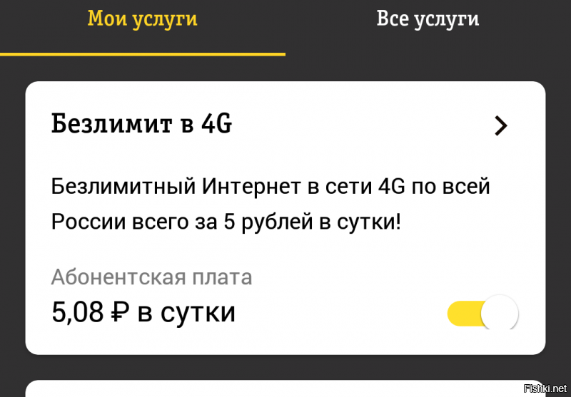 вот это у билайна прикольно :)