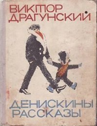 У меня Денискины рассказы были такого издания