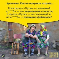 "Путин — сказочный *******": первый россиянин уже поплатился за неуважение к власти
