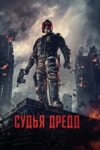 Еще этот. Очень сильный боевик, который почему-то провалился в прокате.