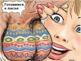 Пасха 2019: хвастаемся яйцами
