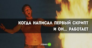 Если Ваша программа сразу заработала, значит Вы что-то не заметили.