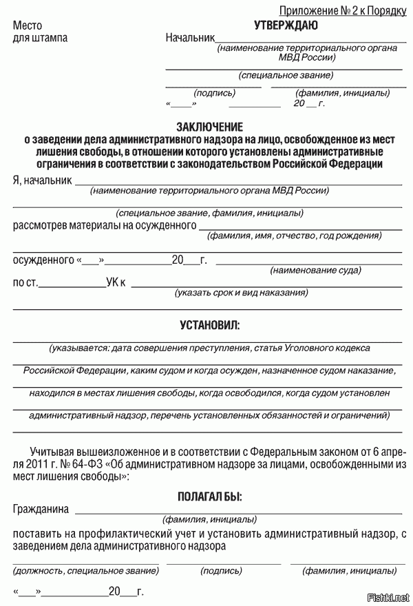 Административно исковое заявление об установлении административного надзора образец