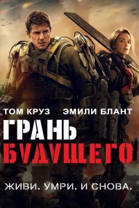Книги "Грань будущего" и "Ты изменил мою жизнь" (по которой снят "1+1"/"Неприкасаемые"/"Intouchables") сильно прозаичнее и "будничнее", чем фильмы (ИМХО)
