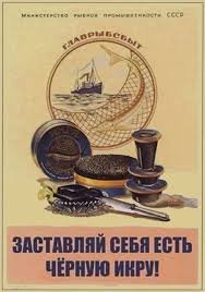 Плакаты времён СССР о еде