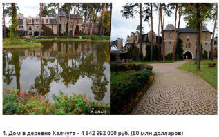 вот скажи если ты дал соседу в долг 100 рублей, а он их тебе не вернул, ты дашь ему опять в долг... думаю нет. Теперь вопрос, нам каждый год рассказывают, вот какие воры на Кавказе...так в чем вопрос, не давайте, но нет опять дают еще больше...и так каждый год, а все потому что деньги даже из Москвы не уходят, а на Кавказ идут копейки...заедешь на Кавказ, посмотри какие местные жители нищие и заедь в подмосковье на Рублевку и посмотри на дома Петровых, Сидоровых, и Ивановых, по цене в 5 или 10 мдлр.руб., по 50 Га территории, да таких домов на всем Кавказе не встретишь...для примера внизу только три дома и уже 10% от суммы дотации Кавказа..а там таких десятки тысяч, так кто воры?