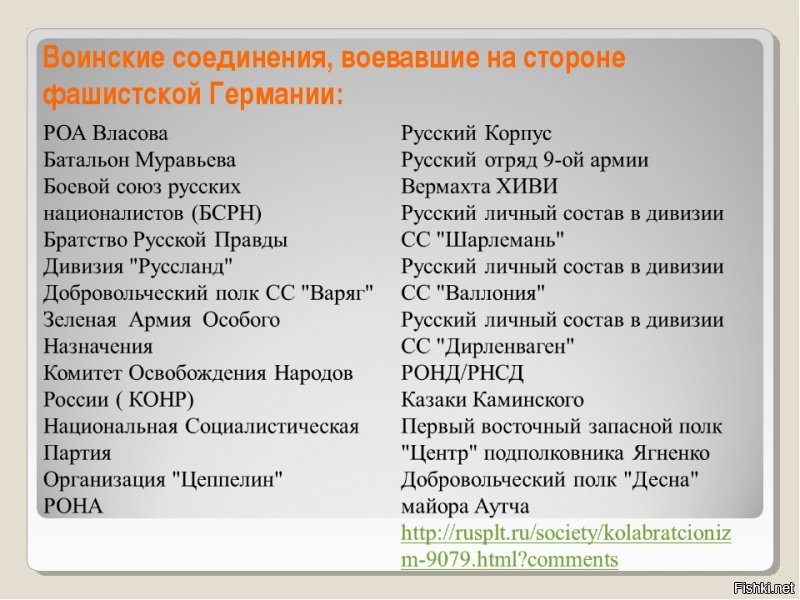 А вот наши ублюдки.И кто-то из них,наверняка,участвует в Параде Победы,и получает квартиры и юбилейные медали вместе со льготами.Вот что важно.