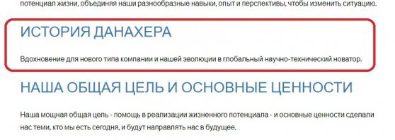Коротенькая история данахера.