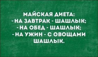 Самый вкусный пост