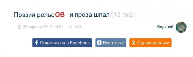 Поэзия рельс и проза шпал