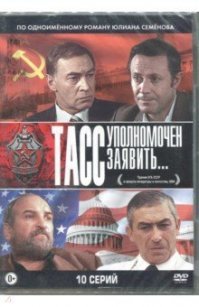 вспомни "Тасс уполномочен заявить"
объекты "Дети-2" , объект "Мост", атташе по культуре посольства США (сотрудник ЦРУ Лунс)