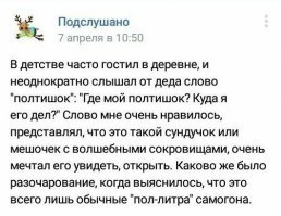 Неожиданно найденные `обычные "пол-литра" самогона` никак не могут быть обычными 
Я как то во дворе в поленьях нашел по весне, с осени найти не мог, забыл и все, куда заныкал. :)
- Ну вот и жизнь налаживается. - вспомнился сразу анекдот