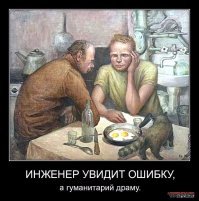 Я не согласен с автором. Каждый делает свою работу. Каждый смотрит на "свое". Ну или чуть шире, смотря от заинтересованности и круга интересов. У меня бывший коллега, крайний противник игровых автоматов, делал этот автомат (схема, плата). По ТЗ. Не дурак. Просто не заметил за работой, пока я со стороны не показал. И в компании был принцип - не брать на изготовление "одноруких бандитов" (начало 2000х). Никто не заметил это в ТЗ. Ни директор, ни менеджер, не разраб. А у меня под окном стоял такой клуб, оформленный в стиле "бандитов"... Просто оставлю эту картинку: