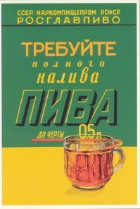 И это все о ... пиве !
