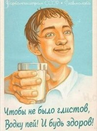 Плакаты времён СССР о еде