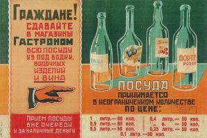 Плакаты времён СССР о еде