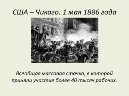 Первомайская монстрация