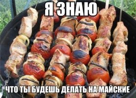 Нет уж флагов в жизни нашей,
И парадов больше нет.
Нет нужды в руках уставших
Нам вождя нести портрет.
Ленты алой милый бантик
Не цепляем мы на грудь.
Но остался яркий праздник,
И долой из сердца грусть!
Ведь весна на белом свете,
Так порадуйся, народ!
И с мечтой о тёплом лете
Первомая встреть приход!

(Автор: Дементьева Татьяна)