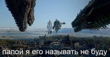 Как Король Ночи выглядит в реальной жизни