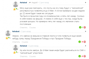 Ндя... Я уже несколько раз "пророчил" и мои "пророчества" всегда сбывались.
До 9 мая и потом за две недели до 22 июня в сети начнётся дождь из высеров, подобных этому. Всё это время будет постоянно нагнетаться всевозможный негатив по поводу праздника Великой Победы.
И завтра-послезавтра на фишках тоже появиться такая же чушь.
