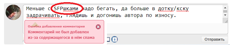 Вах, какой любопытный спам-фильтр.