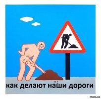 Эх, дороги... И дураки на них