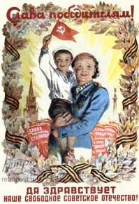 Товарищ, так объясните мне, пожалуйста, как и почему "символ Власовской армии" попал на плакаты времён СССР?