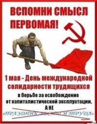 Дачно-шашлычный Первомай - наш ответ забытой солидарности!