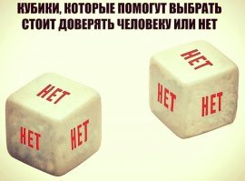 Я бы этим кубикам не доверял. Неизвестно, что там на оставшихся гранях!