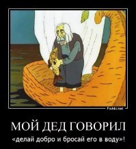 Если вы начали помогать кому-то, будьте осторожны