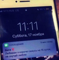 Хорошо Витя в пятницу погулял) Залетел в мусарку, а с утра в субботу его привезли к мировушке дежурному и ему дали 15 суток.