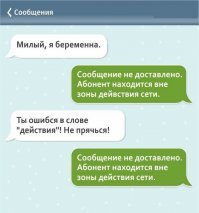 15 смешных и честных СМС, которые могли отправить друг другу только супруги