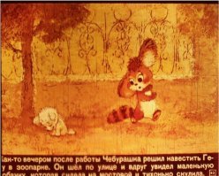 Во ты такой был вариант Чебурашки