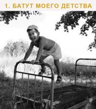 Мы детстве также прыгали, на металлических кроватях.