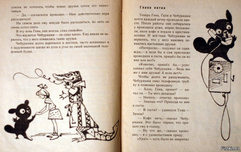 Помню, была у меня потрёпанная книжка, правда начиналась она с 7-й страницы. Первое издание, 1966 год. Чебурашка там был с хвостом. Дико смотрелось, конечно, по сравнению с мультфильмом.